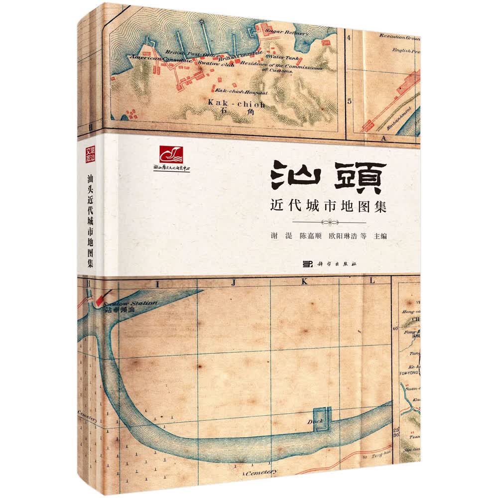 [正版图书]汕头近代城市地图集