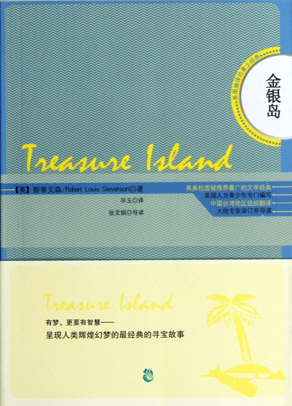 金银岛
