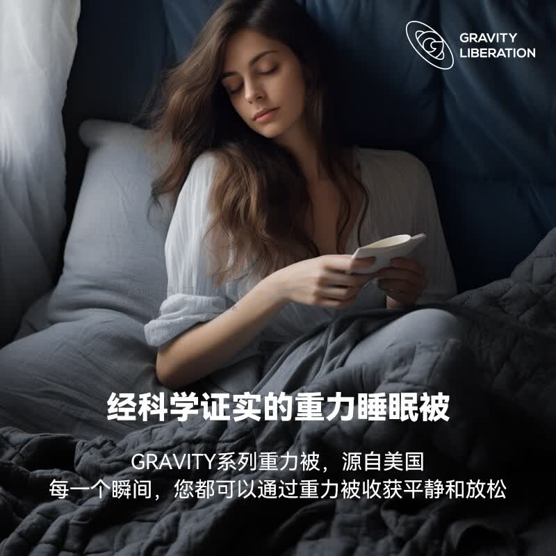 重力解放美国gravity重力毯重力被压力被子加重毯子呵护睡眠 gravity重力被含被套【极夜黑】 150*200 重9KG适用体重100KG以上