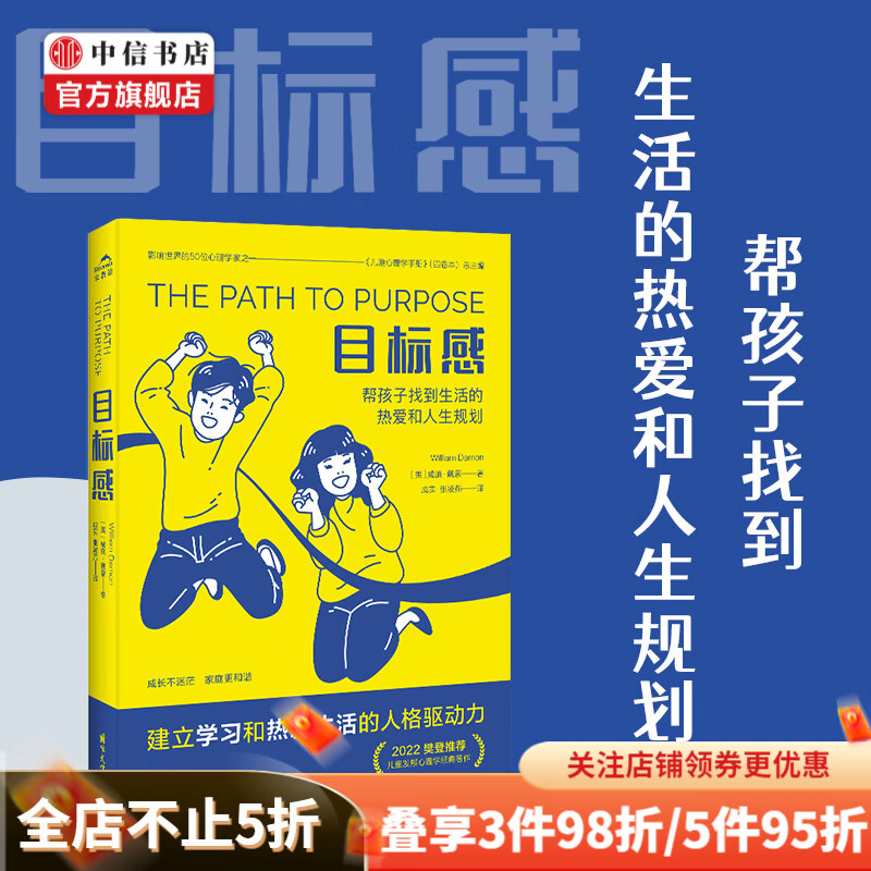 【新旧封面随机发货 樊登推荐】目标感 如何让孩子不迷茫 从小培养目标感如何让孩子不迷茫 中信书店