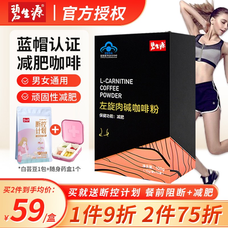 碧生源左旋肉碱咖啡价格走势及评测