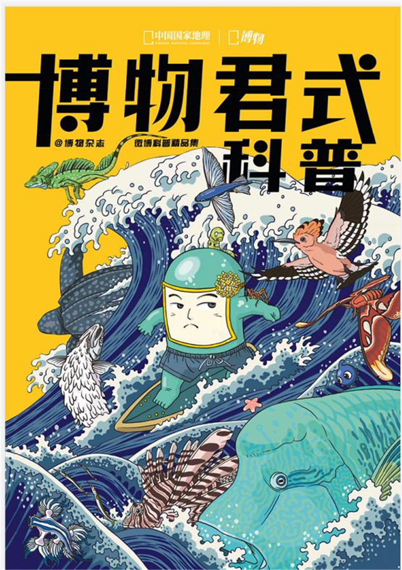 博物 增刊 博物君式科普  中国国家地理青春少年版 京东自营