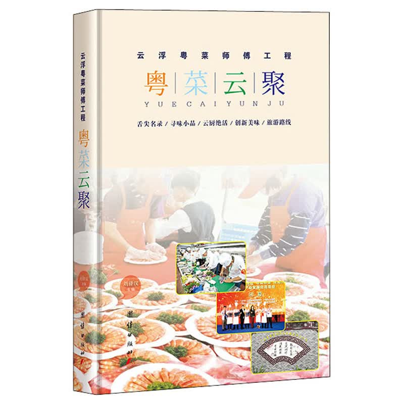 粤菜 云 聚