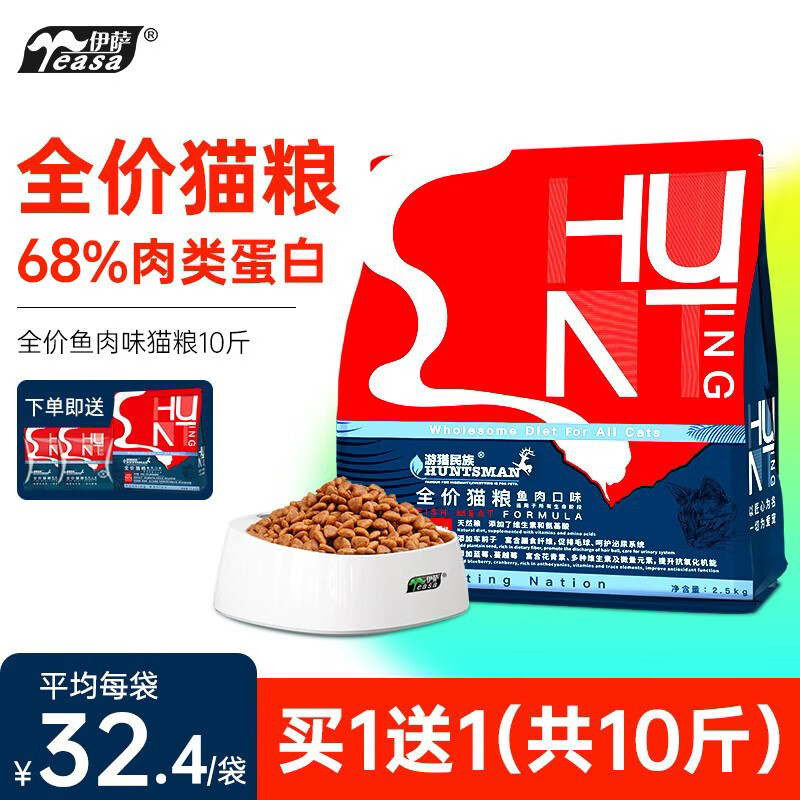 买一送一到手10斤 伊萨游猎民族全期猫粮2.5kg 元59.9 - 线报酷