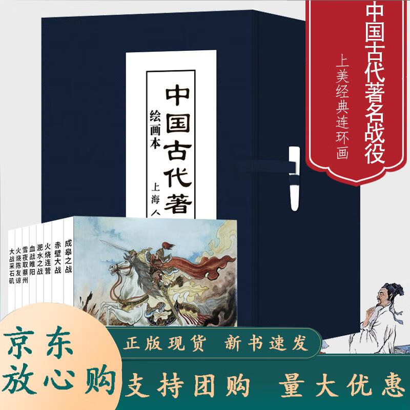 中国古代战役绘画本8册64开连环画小人书