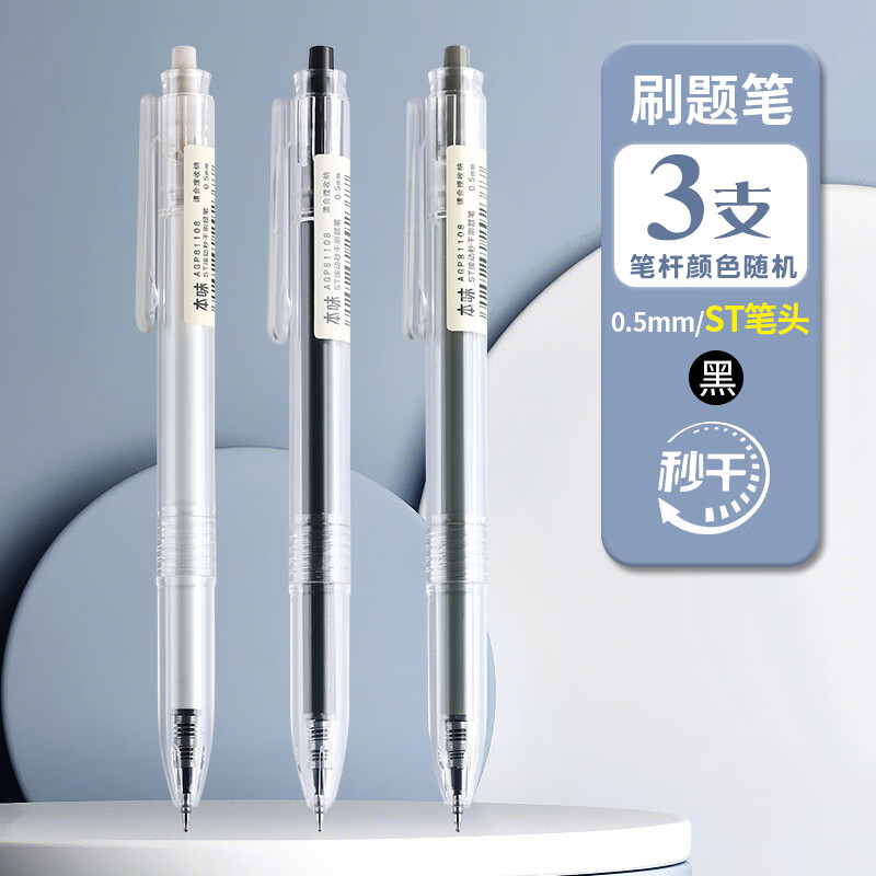 晨光本味按动中性笔st笔头秒干水笔学生考试用0.