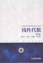 线性代数