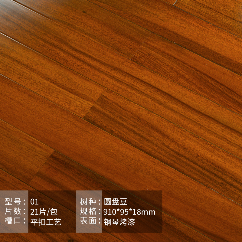 仁聚益实木地板非洲圆盘豆原木钢琴烤漆18mm家用环保实木地板5箱起发