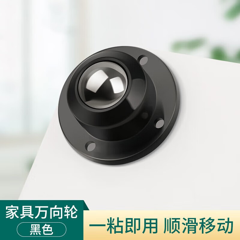 全多盈万向轮轮子滑轮底座滚轮粘贴脚轮茶几家具移动桌 万向轮4只装