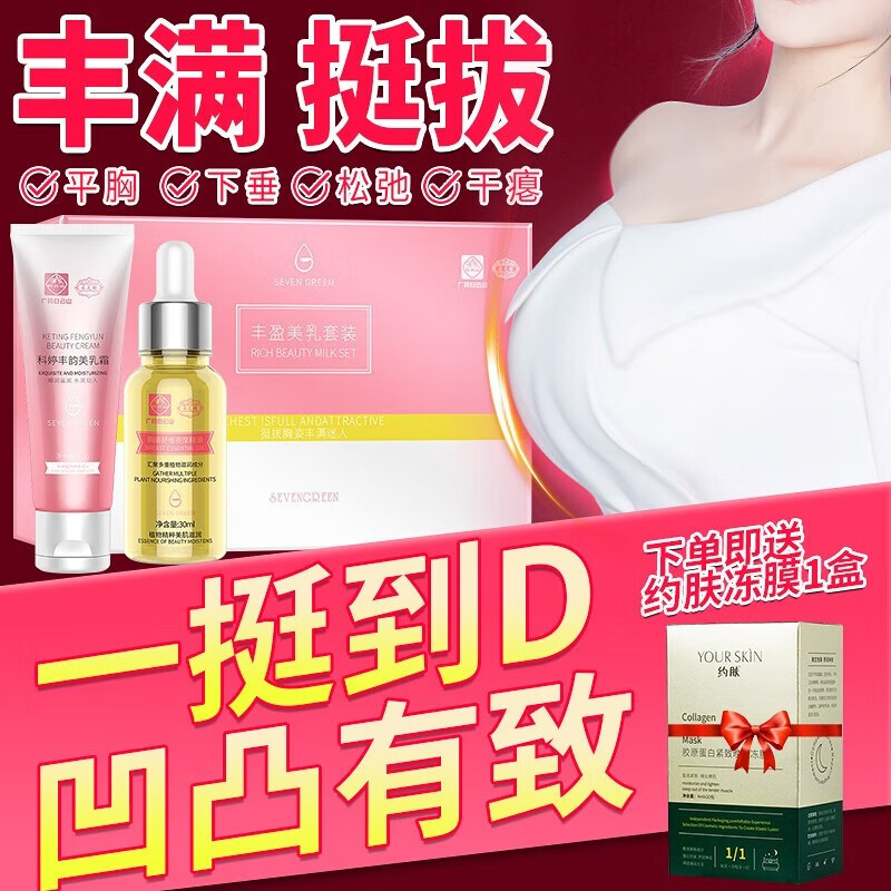 七绿品牌胸部护理商品价格走势和购买欲望榜单|京东胸部护理历史价格查询在哪