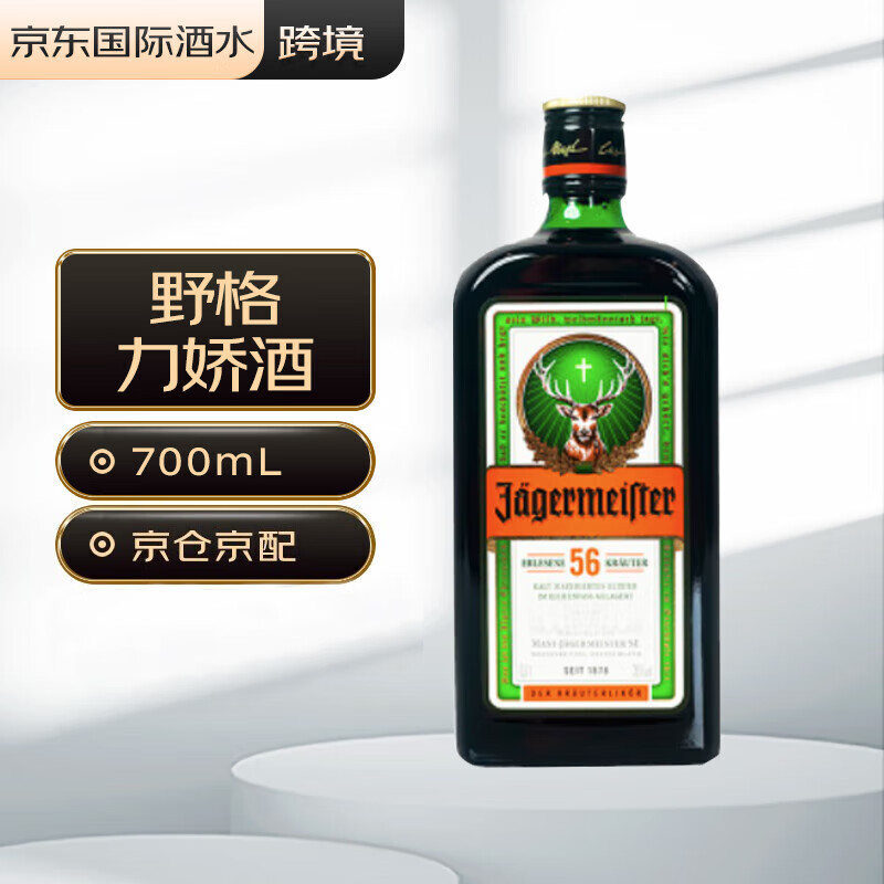 野格（Jagermeister）圣鹿角利口酒力娇酒 德国洋酒配制酒 700ml属于什么档次？