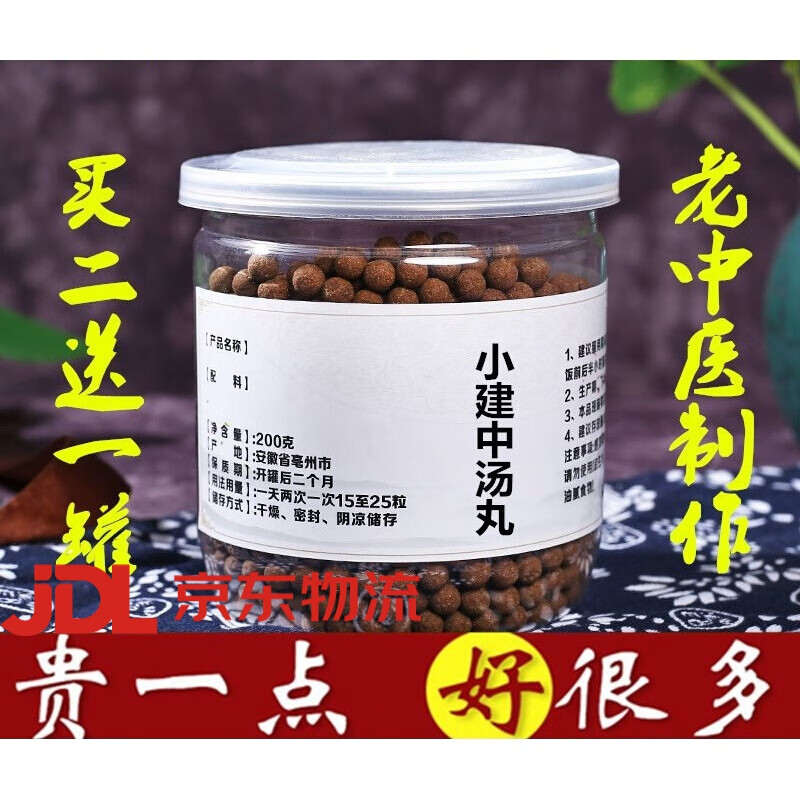 小建中丸 小建中汤 真材实料 同仁品质堂保证 200g 罐原料  买二.送.