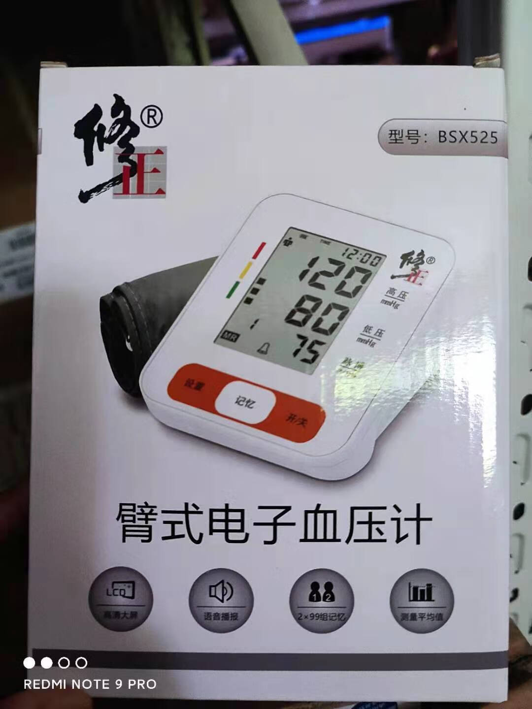 修正 语音播报电子挂臂式血压仪 bsx585 bsx525 bsx559血压计 525