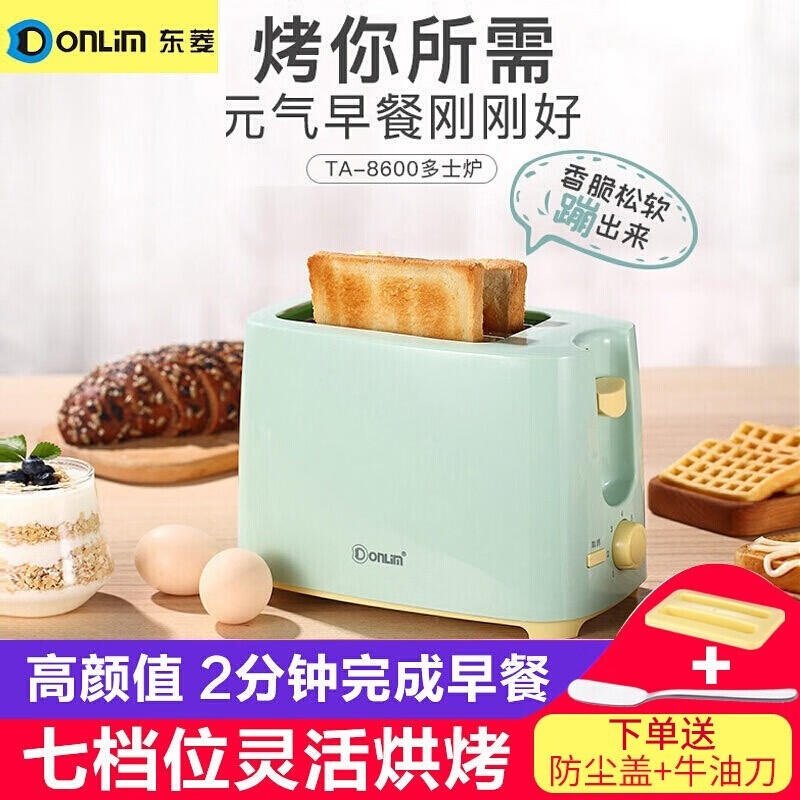 东菱Donlim烤面包机 多士炉家用2片早餐机吐司机全自动多功能双面烘烤迷你TA-8600