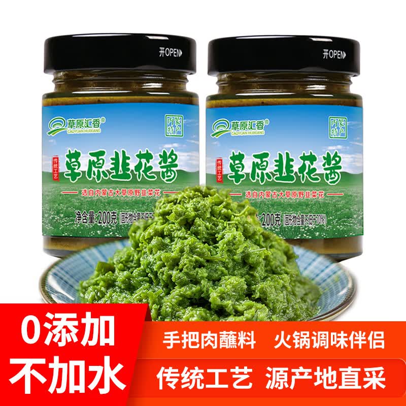 草原汇香 韭菜花酱内蒙古野生韭花酱 涮羊肉火锅蘸料调料200g*2瓶使用感如何?