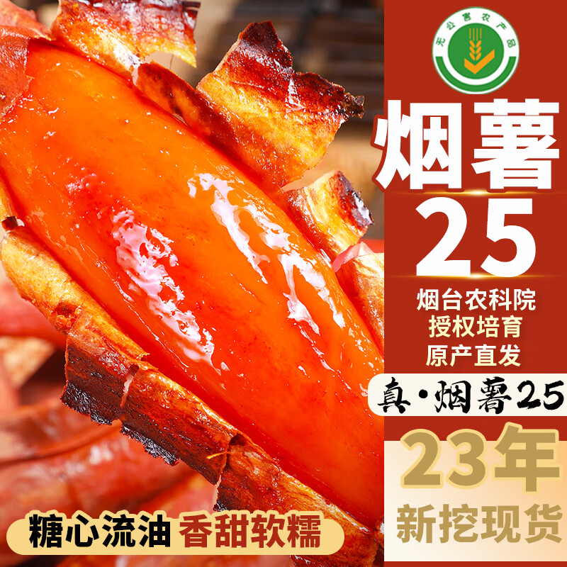 星澕山东红薯地瓜流心甜薯烟薯25号新鲜蔬菜健康轻食 烟薯5斤普箱装(含箱)高性价比高么?