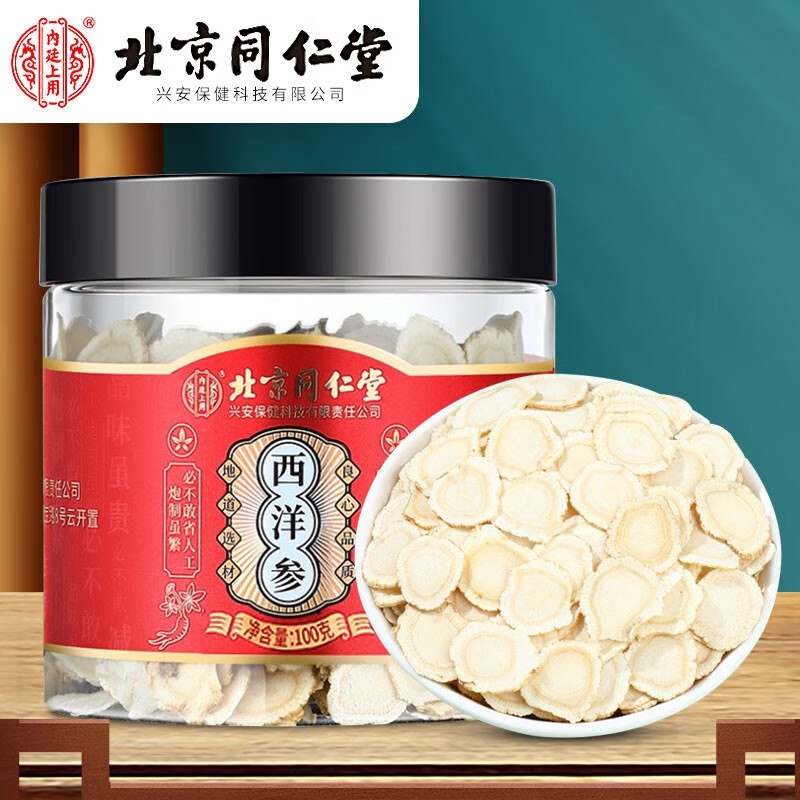 【药房直发】北京同仁堂内廷上用 西洋参切片长白山中片西洋参含片花旗参整支切片泡水泡茶泡酒滋补养生品 西洋参片100g*1罐 泡茶泡水