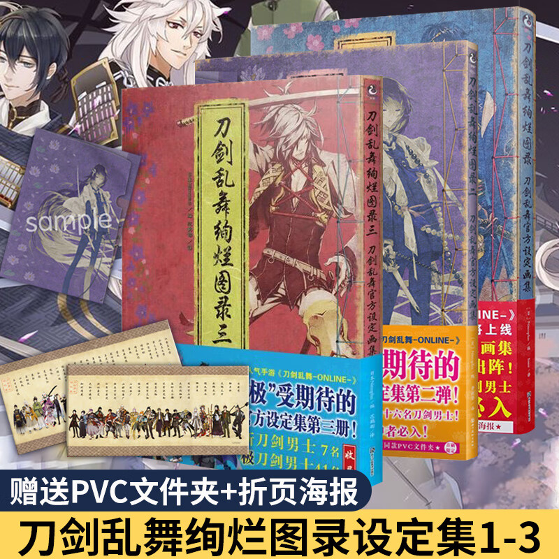 共3册 设定集画集册一二三刀剑乱舞画册图鉴