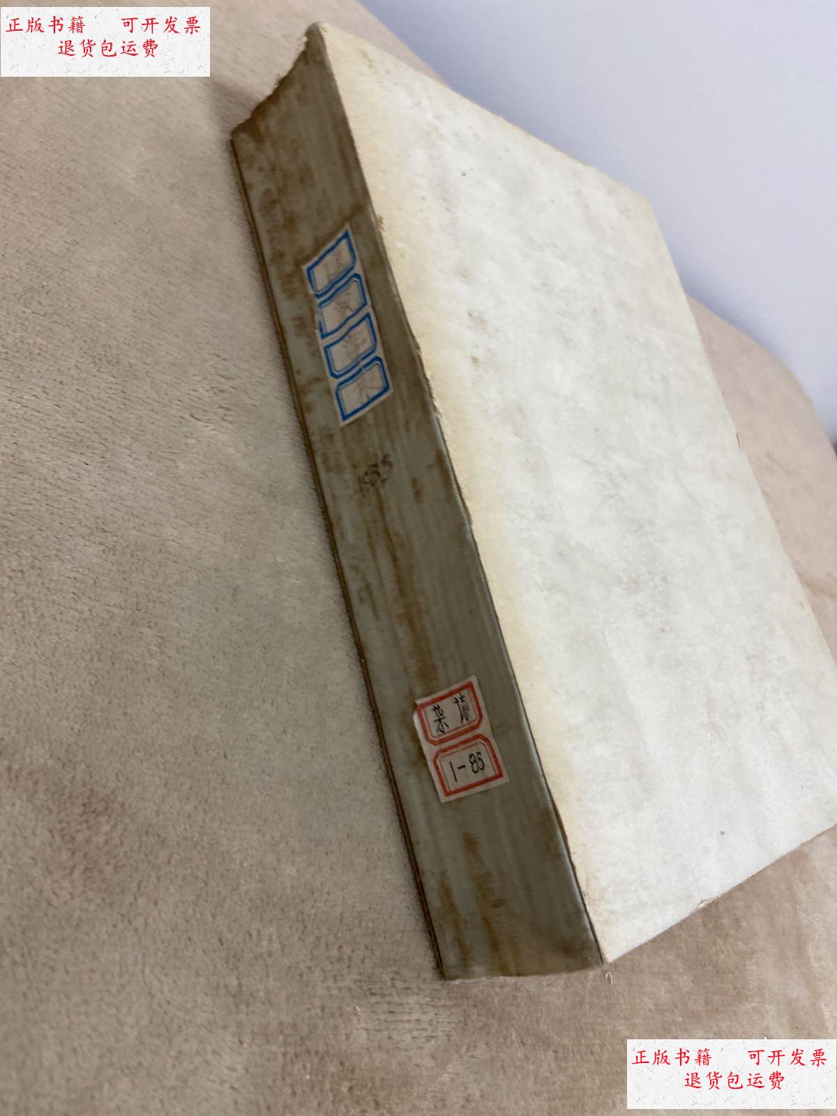 【二手9成新】建筑学报1985 1-12 杂志 /中国建筑协会 中国建筑协会