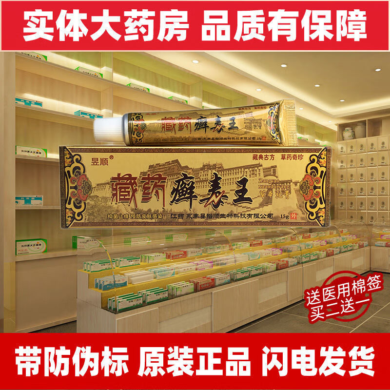 [大药房直售]昱顺 藏药癣毒王抑菌乳膏15g外用缓解皮肤瘙痒牛皮藓头癣