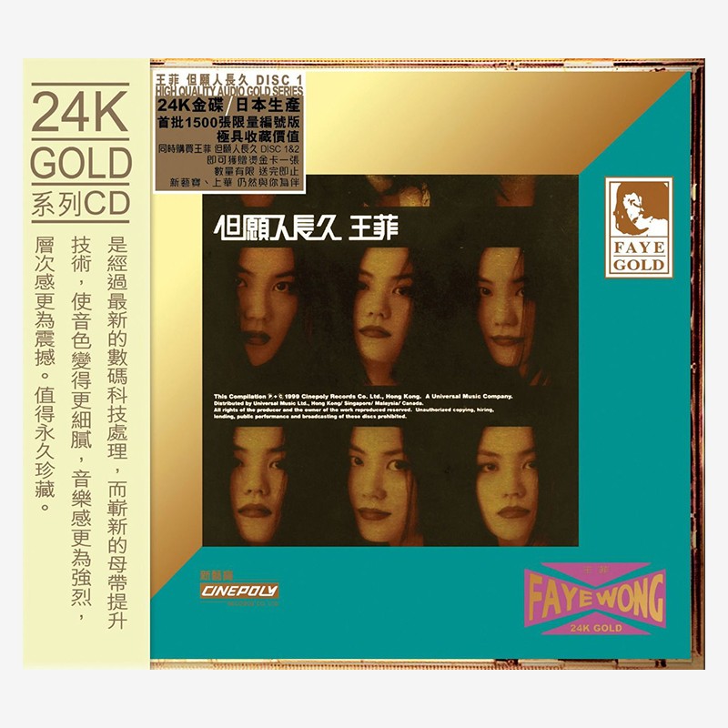 王菲 但愿人长久1-2 24k gold 2cd