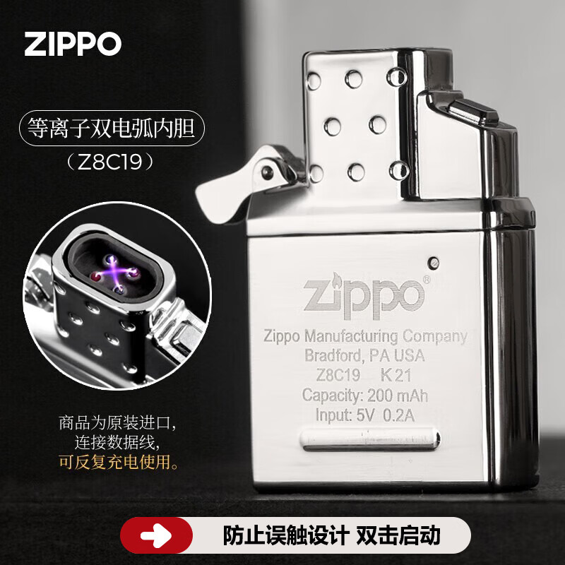 ZIPPO之宝打火机气体内胆防风单/双孔zippo蓝火直冲充气充电电弧内胆 ZIPPO电弧内胆（USB充电） 1支