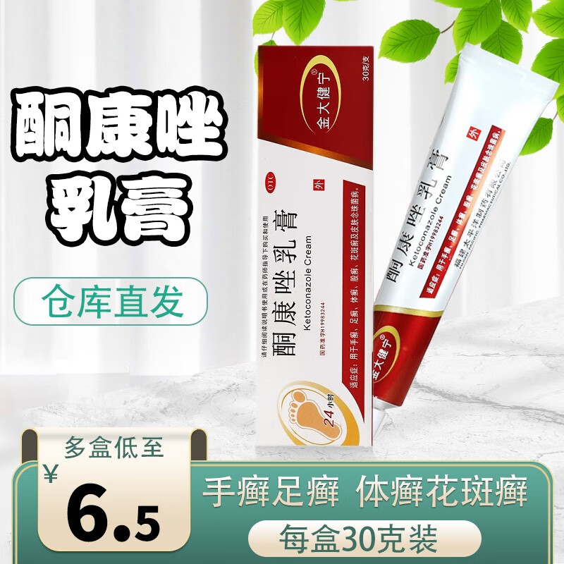金大健宁 酮康唑乳膏 10g:0.