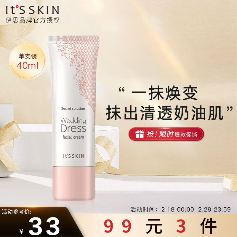 伊思 (it's skin)身体素颜霜 懒人面霜40ml  自然裸妆烟酰胺一抹焕亮