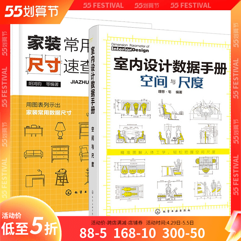 室内设计数据手册空间与尺度+家装常用数据尺寸速查 2册 人体工程学尺寸的资料 家装装修常用数据与尺寸