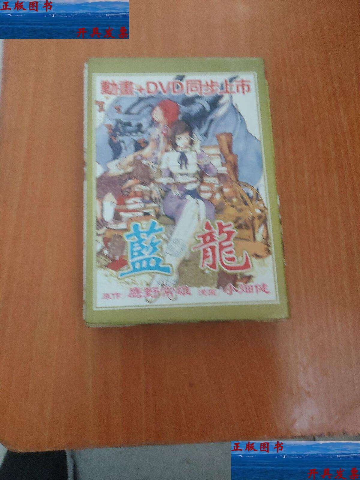 【二手9成新】漫画. 蓝龙 1.2全二册 /小畑健 新疆少儿