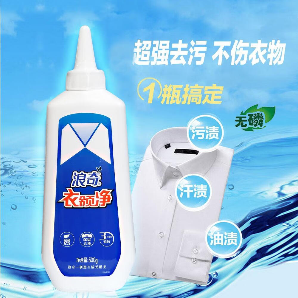 浪奇(lonkey)浪奇衣领净500gx1支无磷袖口专用洗衣液去汗渍油污 1瓶