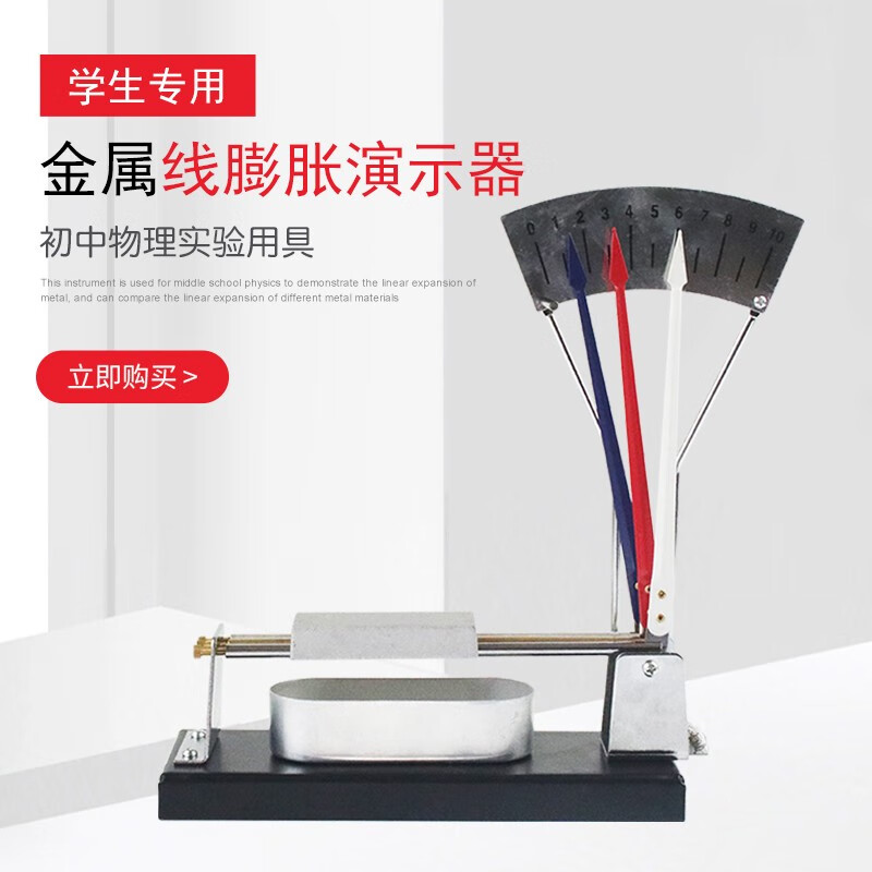 金属线膨胀演示器热胀冷缩原理演示器22206 初中物理实验器材力学器材