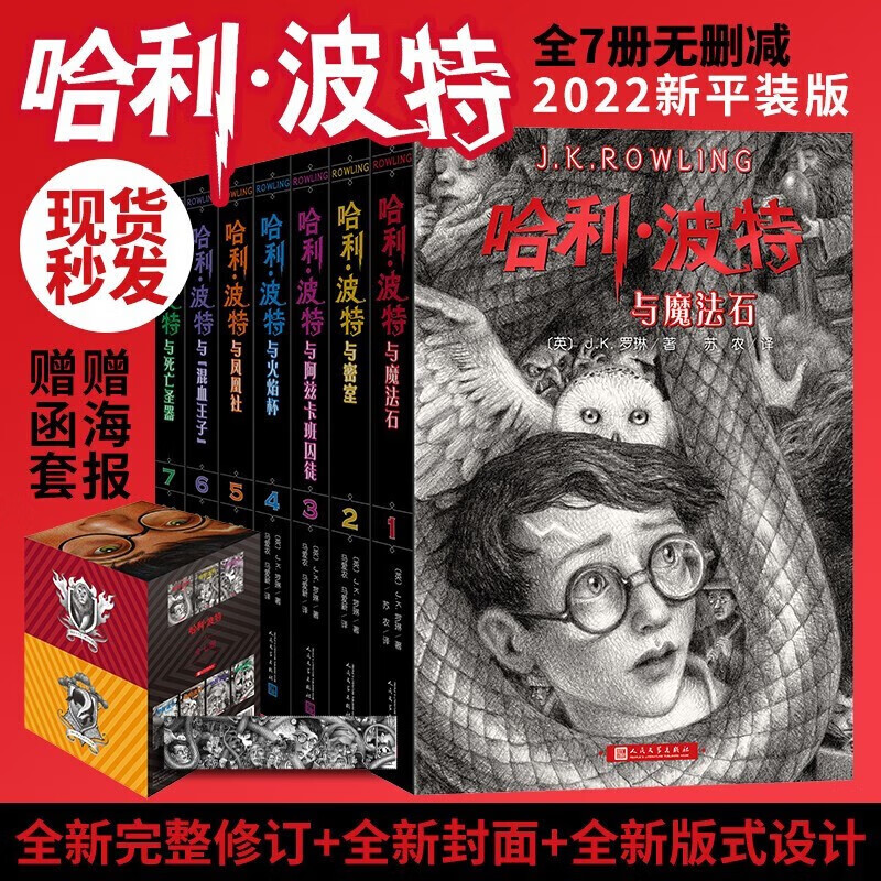 【新华正版】JK罗琳作品：哈利波特全套全集正版书、原版中英双语、彩绘版、儿童版、二十周年纪念版、典藏版哈里.波特等可选： 【2022新版中文纪念版1-7部】完整无删节