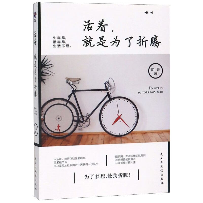 活着就是为了折腾