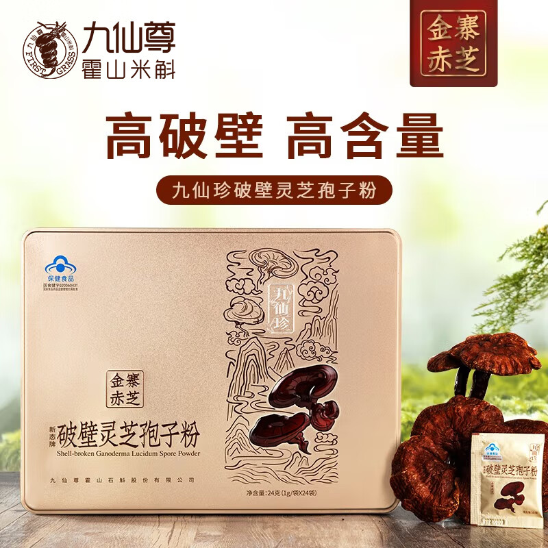 九仙尊  去壁技术  破壁灵芝孢子粉颗粒  增强免疫力  1g*24袋礼盒装