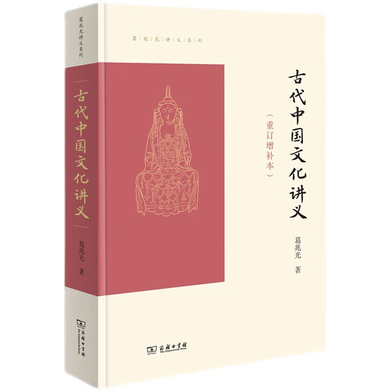 古代中国文化讲义