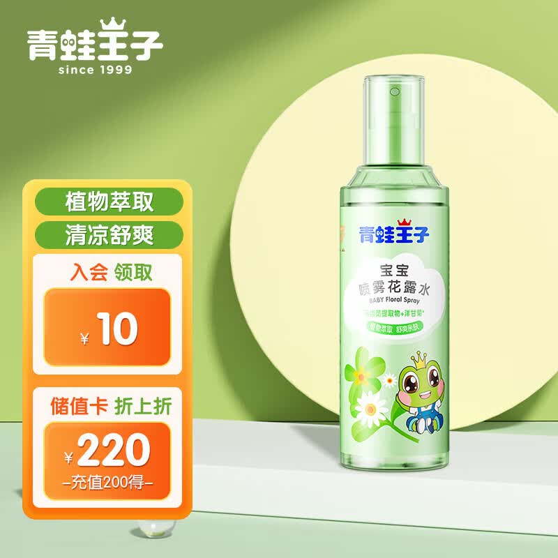 青蛙王子 花露水 儿童花露水 宝宝花露水喷雾185ml使用感如何?