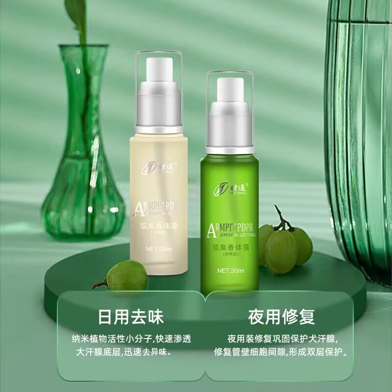 时通腋露香露去孤臭狐臭腋臭净味水喷雾除女士男士学生腋下 【日用+夜用五套巩固装】