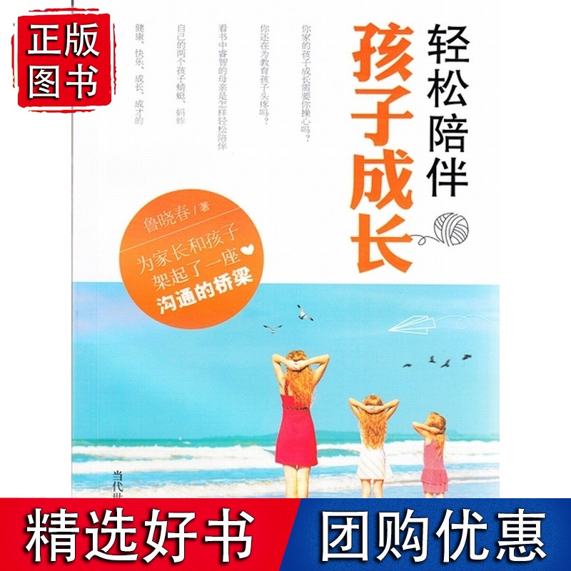 轻松陪伴成长