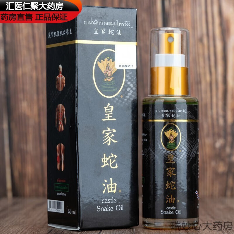 【药房直发】 泰国皇家蛇油ml卧佛牌原装皇家蛇油升级