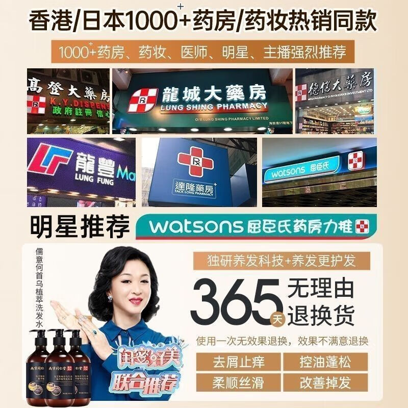 南京同仁堂南京同仁堂何首乌生姜洗发水 乌发变黑发洗发水发黑发根 何首乌生姜洗发水 500ml 1瓶