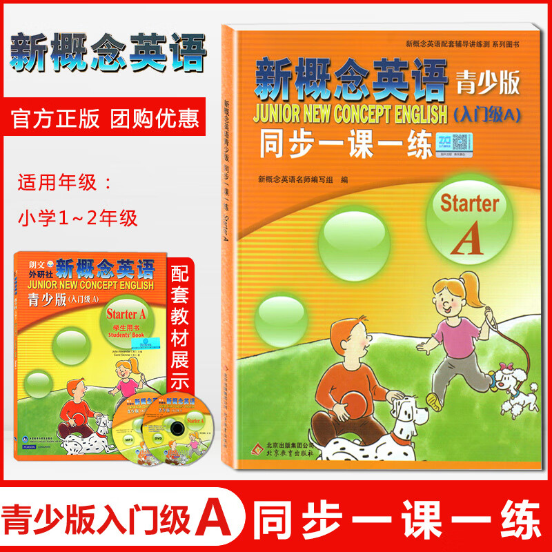 新版 新概念英语 青少版startera/入门级a 一课一练 一年级英语学习