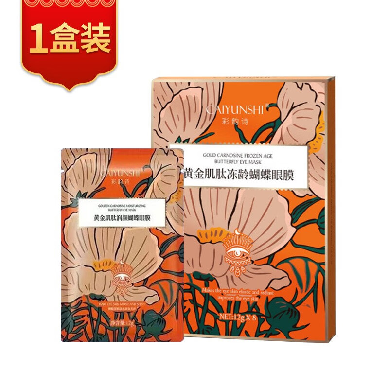 teelishar彩韵诗面膜 玻尿酸提亮酵醒美肌多效面膜黄金肌肽润颜蝴蝶