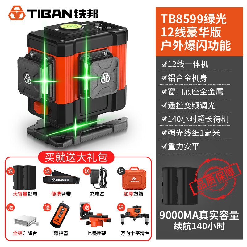铁邦 水平仪绿光16线高精度强光爆闪12线金属外壳贴墙地仪激光平水仪 12绿光TB8599豪华版 (户外爆闪功能)