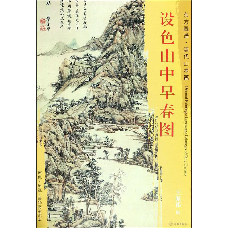 设色山中早春图