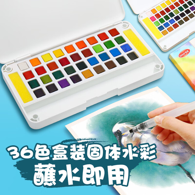 【全网低价】掌握(grasp)文具36色固体颜料 儿童美术绘画水彩水粉
