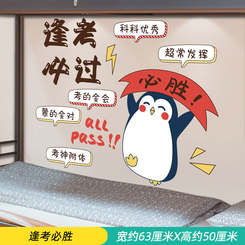 励志墙贴  中考高考加油励志墙贴纸墙面装饰品标语宿舍床 逢考必胜 大