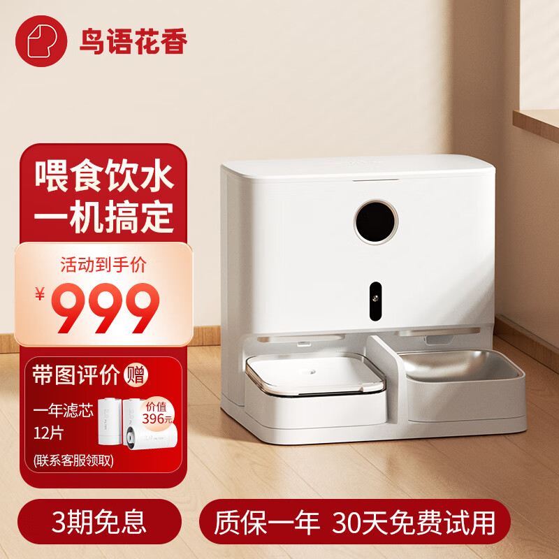 鳥語花香智能一体机自动喂食喂水猫咪狗碗定时定量宠物饮水机投食器