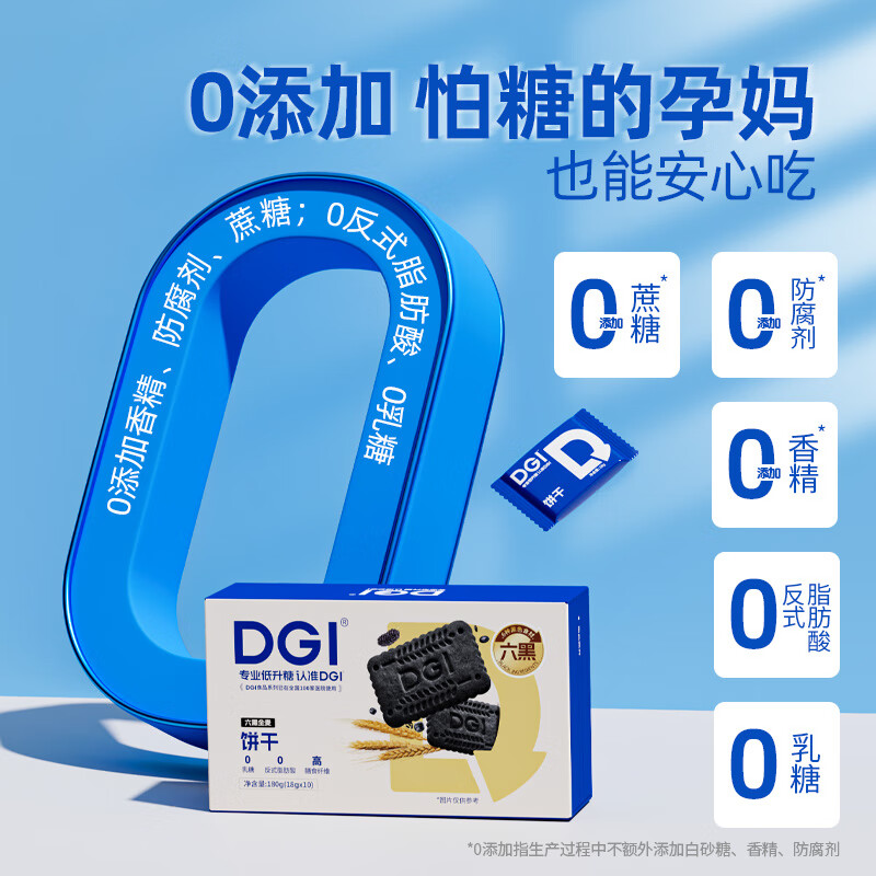DGI低GI全麦饼干无糖精孕妇零食卡脂粗粮高纤维代餐饱腹糖友早餐食品 180g 1盒 六黑全麦饼干