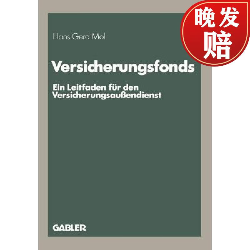 【4周达】versicherungsfonds : ein leitfaden fur den versicherung